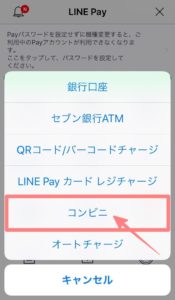 LINE Pay 使い方