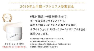POLA ホワイトショットのサンプルがもらえる限定キャンペーン